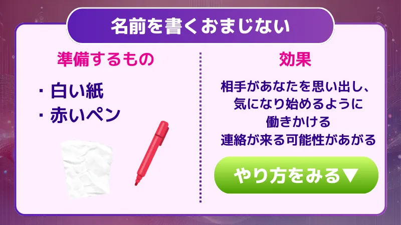 本当に効く復縁おまじない名前を書くおまじないの準備するものと効果